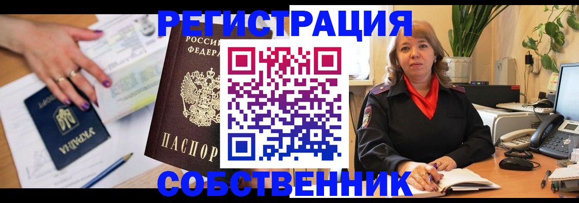 временная регистрация для школы в Сатке