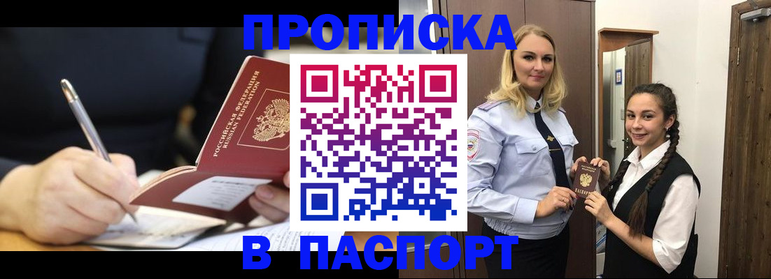 временная регистрация в Сатке